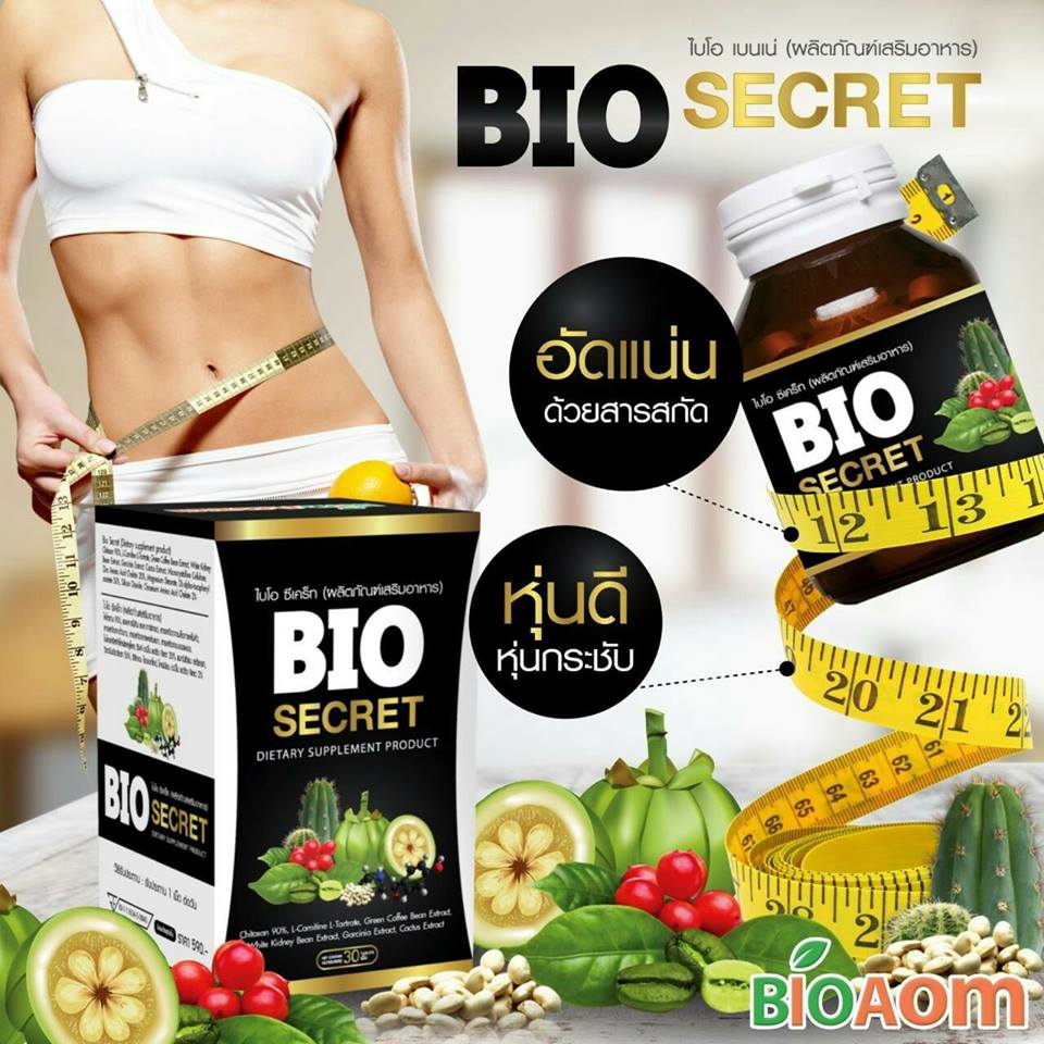 Bio Secret ไบโอ ซีเคร็ท Bio Secret ไบโอ ซีเคร็ท