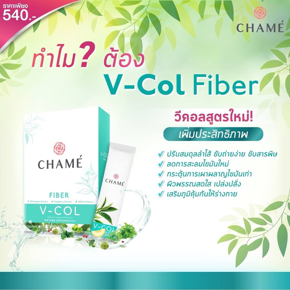 Chame V-Col Fiber 