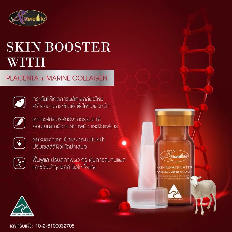 Auswelllife เซรั่มรกแกะ Auswelllife เซรั่มรกแกะ