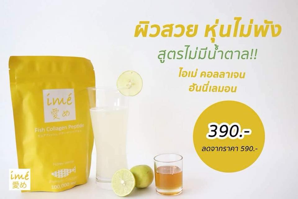 IME Honey Lemon ไอเม่ คอลลาเจน