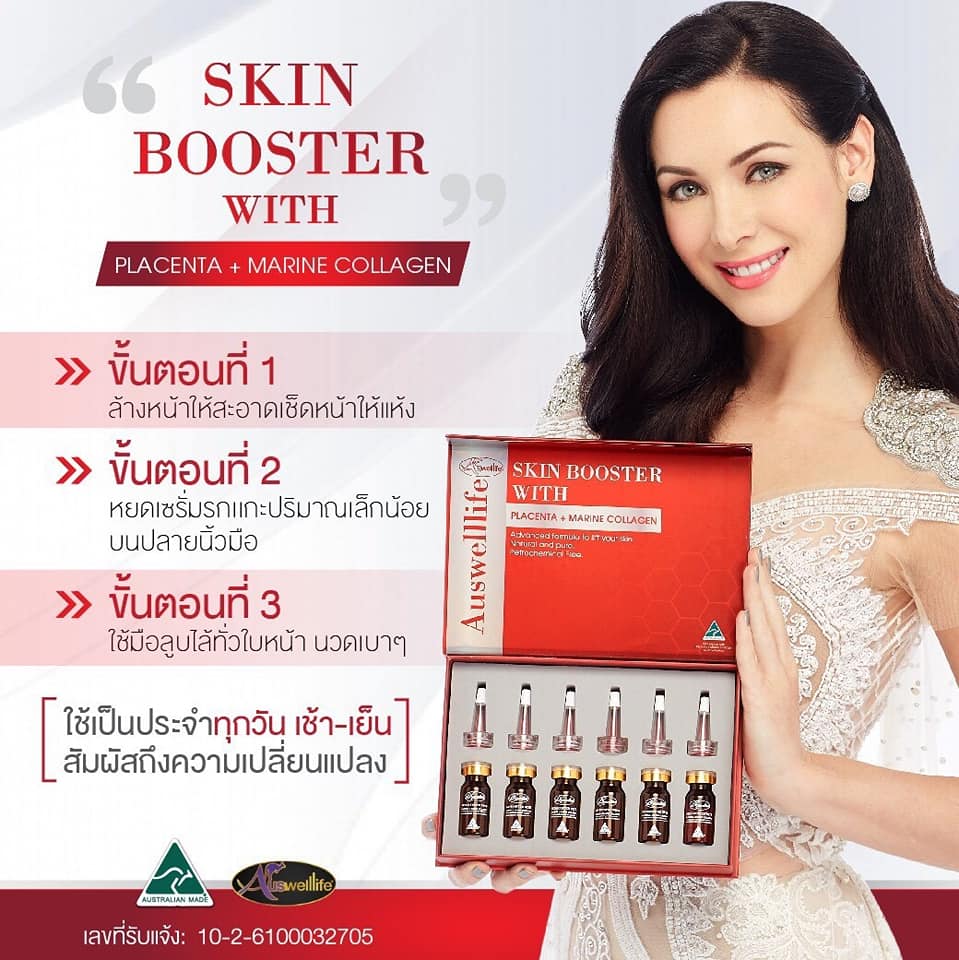 Auswelllife เซรั่มรกแกะ Auswelllife เซรั่มรกแกะ