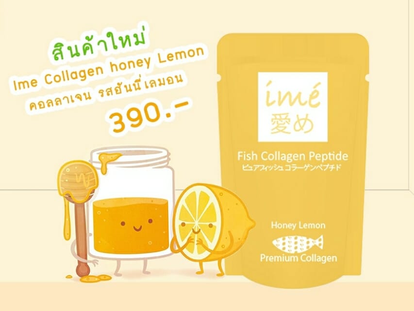 IME Honey Lemon ไอเม่ คอลลาเจน