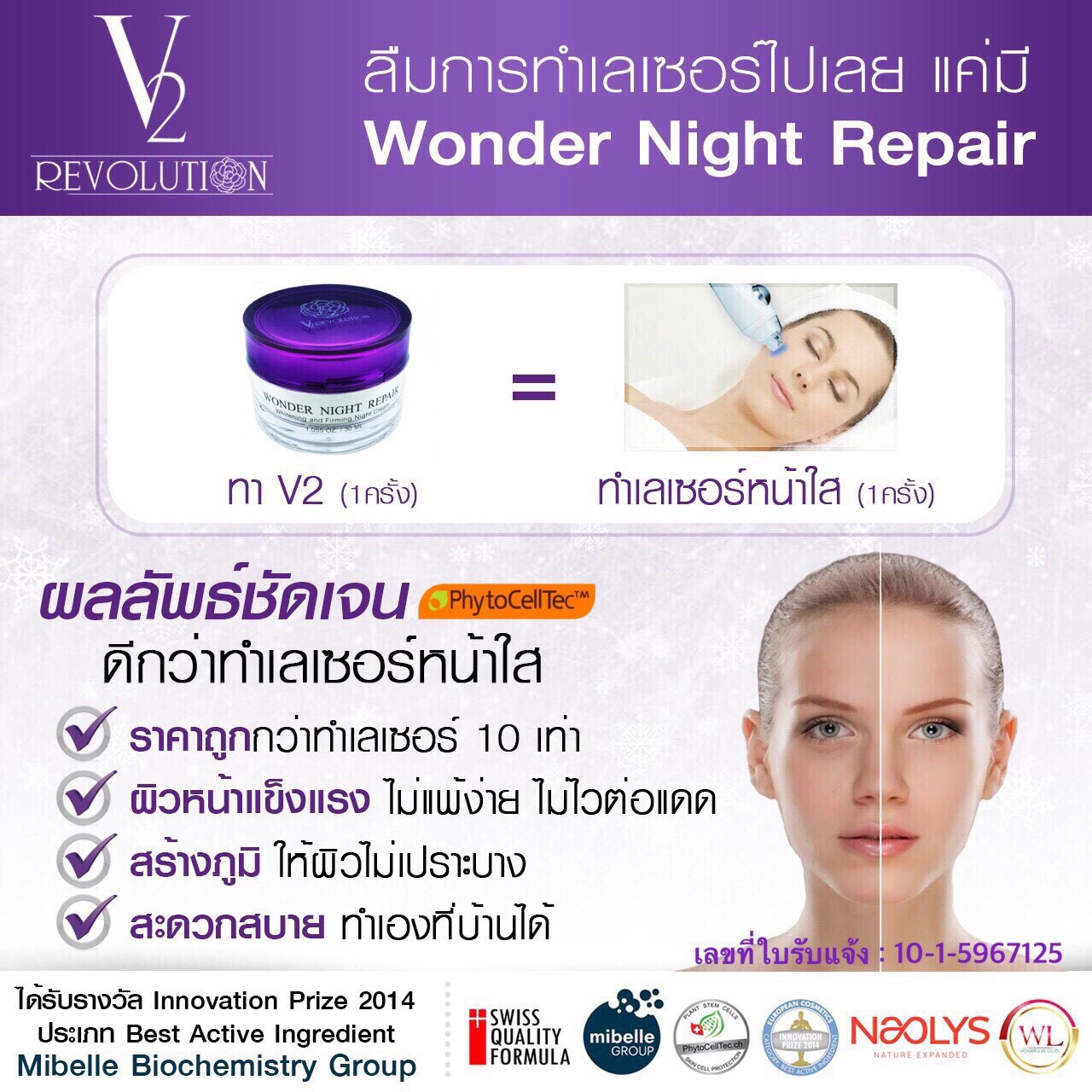 V2 Revolution Wonder Night Repair วีทู เรฟโวลูชั่น วันเดอร์ ไนท์ รีแพร์ 