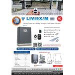 🖲 DEA - LIVI9X/M-Italy แท้ AC-900Kg. (พร้อมติดตั้ง)