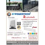 PowerTech-PSA1200 รุ่น1200KG (พร้อมติดตั้ง)