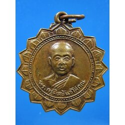 เหรียญฉลองสมณศักดิ์ พระครูศีลขันธโสภณ (หลวงพ่อจอม) วัดสิงหาราม จ.ลพบุรี