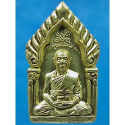 เหรียญซุ้มเรือนแก้ว รุ่น ๑ หลวงพ่อเพี้ยน วัดเกริ่นกฐิน ลพบุรี ปี 2549