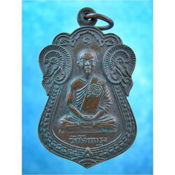 เหรียญรุ่น 1 พระใบฎีกาปั่น วัดโคกกรุง จ.สระบุรี พ.ศ.2528 ***รับประกันพระแท้