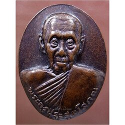 เหรียญ ๑๐๗ ปี พ่อท่านเกลื่อน วัดประดู่หมู่ จ.สงขลา