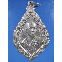 เหรียญพระญาณวิศาลการ วัดทรายงาม จ.จันทบุรี