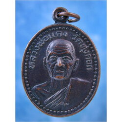 เหรียญหลวงพ่อแดง หลวงพ่อเปลื้อง วัดทุ่งคอก จ.สุพรรณบุรี ***รับประกันพระแท้