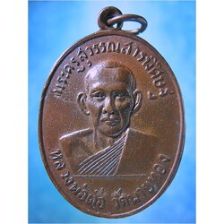 เหรียญรุ่นแรก หลวงพ่อต้อ วัดพายทอง จ.อ่างทอง ปี 2507