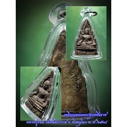 เหรียญหล่อพระพุทธชินราช หลวงปู่รอด วัดสันติกาวาส จ.พิษณุโลก พ.ศ.๒๕๓๘