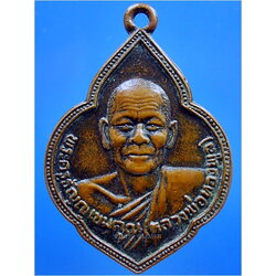 เหรียญเมตตา หลวงพ่อทองพูล วัดแสงสรรค์ จ.ปทุมธานี