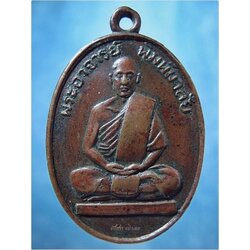 เหรียญพระอาจารย์พิมพ์มาลัย วัดหุบมะกล่ำ ราชบุรี ปี 2520 ***รับประกันพระแท้