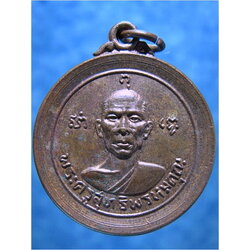 เหรียญพระครูสุทธิพรหมคุณ วัดลำวังคาสุทธาวาส หนองจอก กรุงเทพฯ ปี 2517