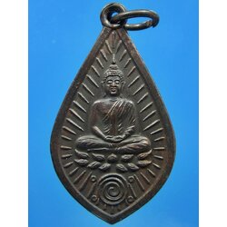 เหรียญพระกสิณ วัดใหม่พัฒนาราม สุราษฎร์ธานี ปี 2527