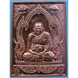 เหรียญทวีลาภ หลวงปู่ทิม วัดพระขาว อยุธยา ปี 2549