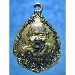 เหรียญหลวงพ่อฉาบ วัดคลองจันทร์ จ.ชัยนาท ปี 2534