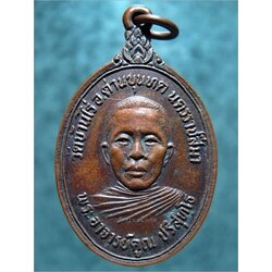 เหรียญหลวงพ่อคูณ ออกที่วัดหนองคู จ.นครราชสีมา พ.ศ.๒๕๒๐ ***รับประกันพระแท้