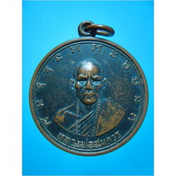 เหรียญหลวงพ่อสมควร วัดถือน้ำ จ.นครสวรรค์ รุ่นหล่อพระประธานเสาร์ห้า