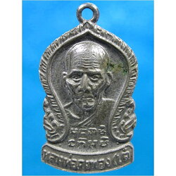 เหรียญเสมาเล็ก หลวงพ่อเต๋ วัดสามง่าม จ.นครปฐม