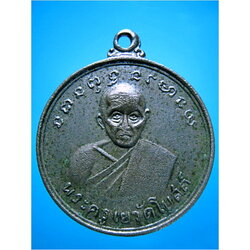 เหรียญพระครูเย วัดโบสถ์ ไม่ทราบที่