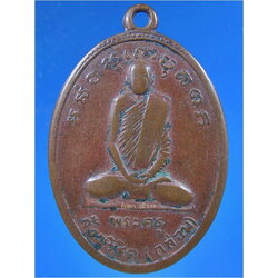 เหรียญหลวงพ่อกล่อม วัดเขาแก้ว นครสวรรค์