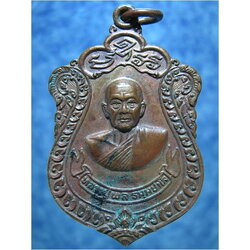 เหรียญหลวงปู่พล วัดไทยงาม สระบุรี