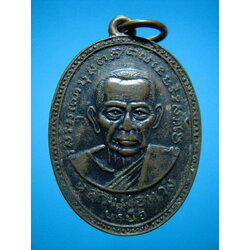 เหรียญหลวงพ่อทวง บรบือ จ.มหาสารคาม ปี 2512