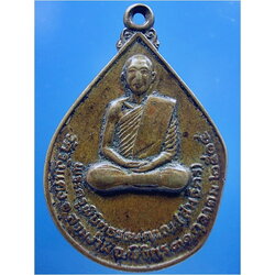 เหรียญหลวงพ่อสมจิตร วัดวังแดง จ.พิจิตร ปี 2514