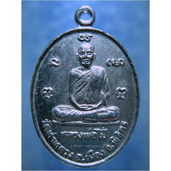 เหรียญหลวงพ่อไป๋ วัดท่าหลวง จ.พิจิตร