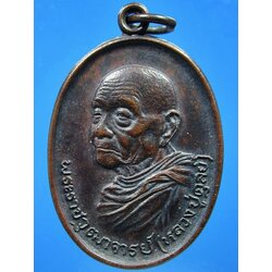 เหรียญหลวงปู่ดุลย์ หลังกงจักร วัดบูรพาราม จ.สุรินทร์ พ.ศ.2523