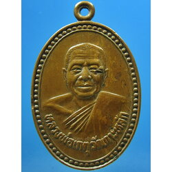 เหรียญหลวงพ่อเกตุ วัดเกาะหลัก ประจวบคีรีขันธ์ ปี 2528