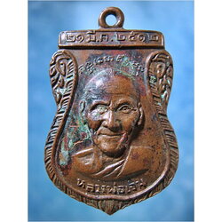 เหรียญหลวงพ่อเจน วัดใหม่ชำนาญ จ.ราชบุรี ปี 2512 ***รับประกันพระแท้