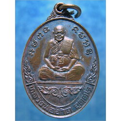 เหรียญหลวงพ่ออ๊าต วัดโคกยาง นางรอง จ.บุรีรัมย์ (2)