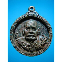 เหรียญหล่อ "มามีไชยไปมีโชค" หลวงพ่อสังข์ วัดสำเภาสะคลอง จ.อุบลฯ