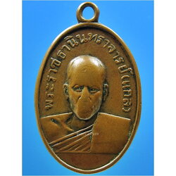 เหรียญหลวงพ่อแกล วัดพนัญเชิง อยุธยา ปี 2503