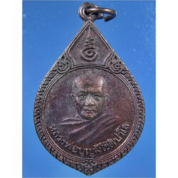 เหรียญหลวงพ่อบุญมี วัดสระประสานสุข จ.อุบลฯ 100ปี กรมป่าไม้