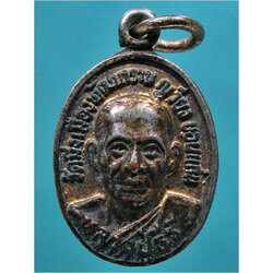 เหรียญเม็ดแตง หลวงปู่ธีร์ วัดมิ่งเมืองพัฒนาราม ภูเวียง จ.ขอนแก่น ***รับประกันพระแท้