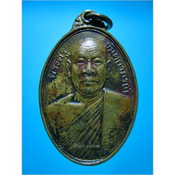 เหรียญรุ่นแรก พระครูขันตยาภรณ์ เจ้าคณะจังหวัดอ่างทอง พ.ศ 2517