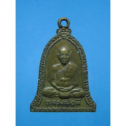 เหรียญระฆัง หลวงพ่อมี วัดมารวิชัย อยุธยา