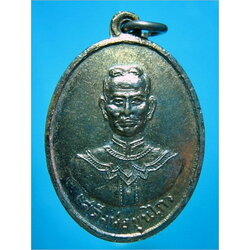 หรียญเสด็จพ่อขุนไกร ด้านหลังพระขุนไกร ปี 2514