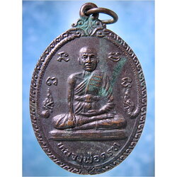 เหรียญหลวงพ่อครุฑ วัดจอมคีรีนาคพรต จ.นครสวรรค์ ปี 2531 ***รับประกันพระแท้