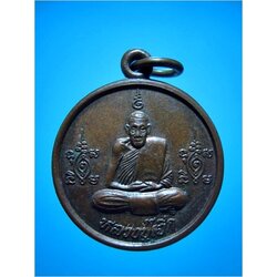 เหรียญร่ำรวย ๓๗ หลวงปู่เจ๊ก วัดระนาม จ.สิงห์บุรี พ.ศ.๒๕๓๗ ***รับประกันพระแท้