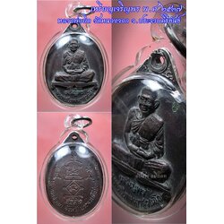 เหรียญเจริญพร หลวงพ่อยิด วัดหนองจอก จ.ประจวบคีรีขันธ์ พ.ศ.๒๕๓๗