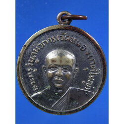 เหรียญพระครูวิบูลนวการ วัดหนองเกตุใหญ่ จ.ชลบุรี ออกวัดเขาไม้แก้ว ปี 2516