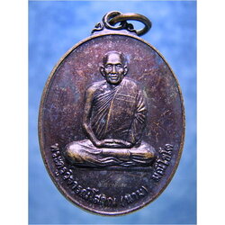 เหรียญหลวงพ่อนาม วัดเกาะ อ่างทอง ปี 2545