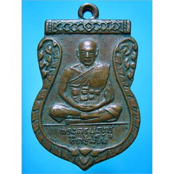 เหรียญฉลองสมณศักดิ์ หลวงพ่อบุญชู วัดบ้านดาบ อยุธยา ปี 2521