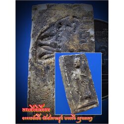 พระสิวลีเนื้อผง อาจารย์เชื้อ วัดสะพานสูง บางซื่อ กรุงเทพฯ ***รับประกันพระแท้